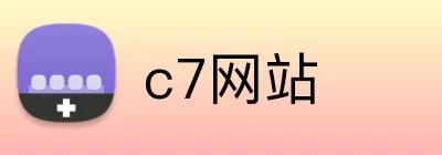 c7网站 Logo